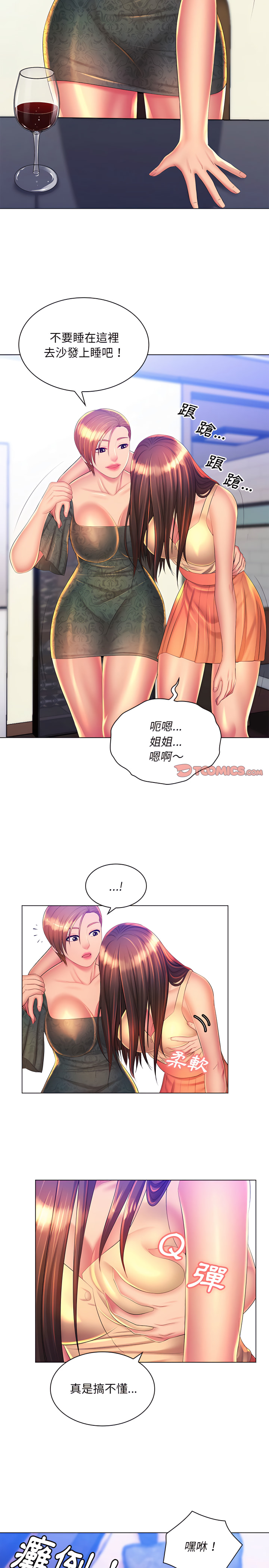 魔性嗓音 第21章 第13页