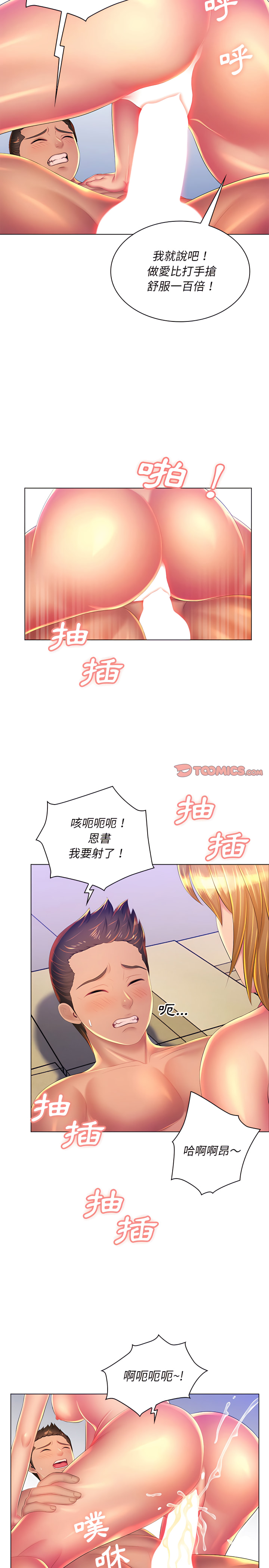 魔性嗓音 第22章 第17页