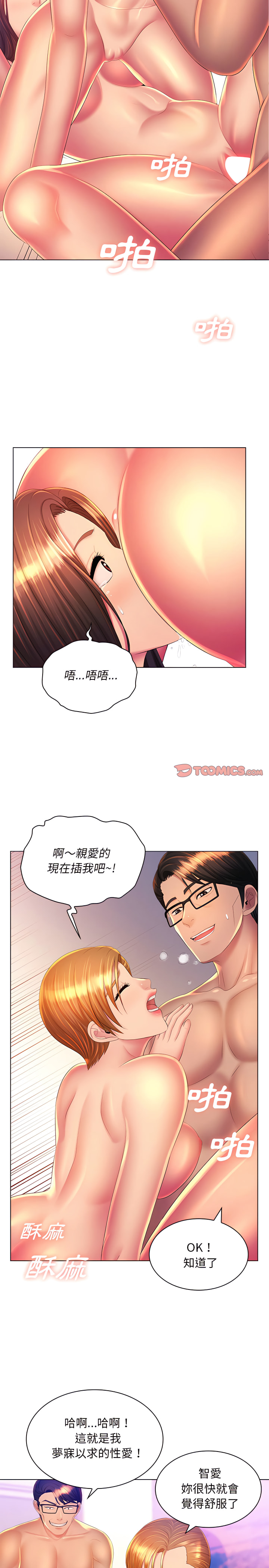 魔性嗓音 第23章 第14页