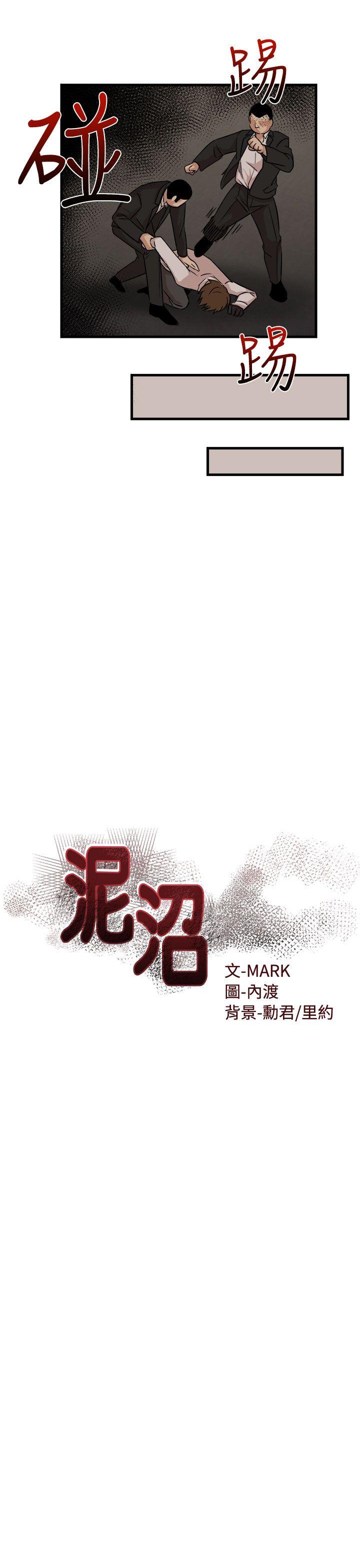 泥沼 最終話 第9页
