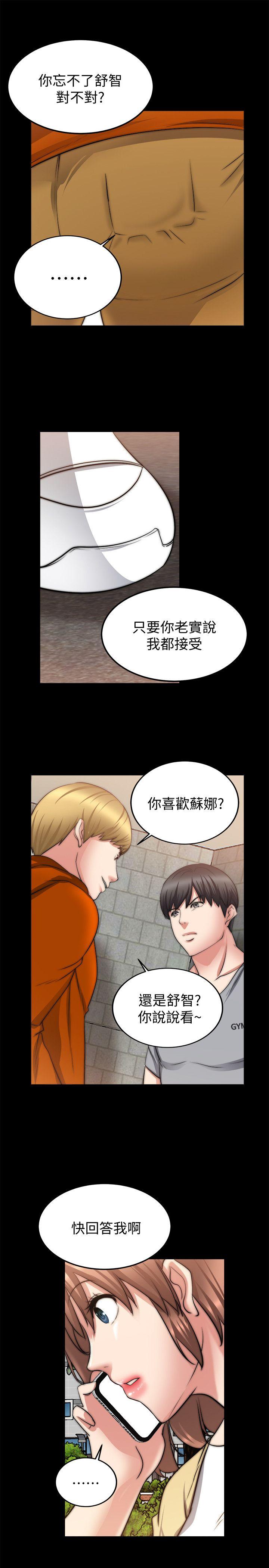 触不到的她 第23話 第31页