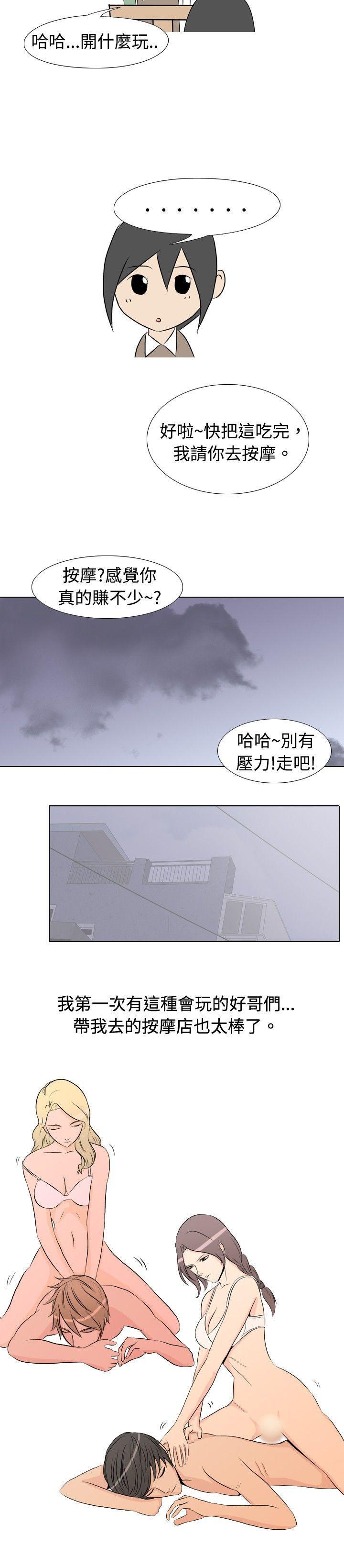 垃圾男 第18話 第5页