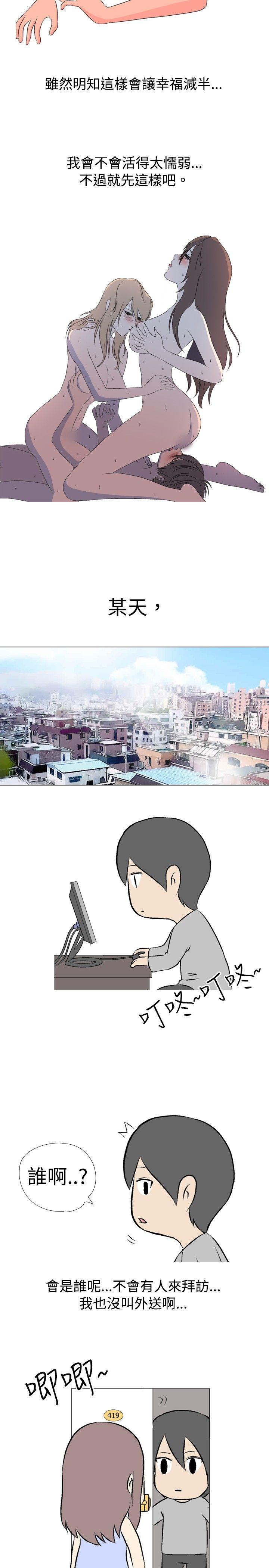 垃圾男 第33話 第3页