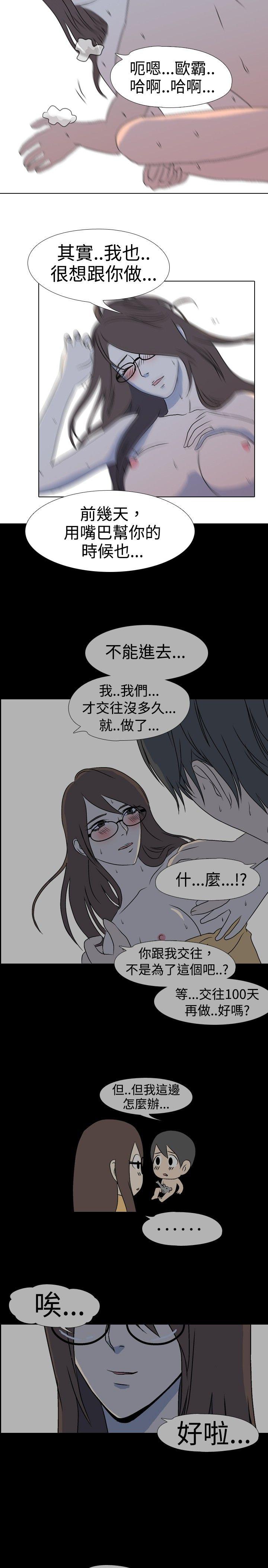 垃圾男 第35話 第3页