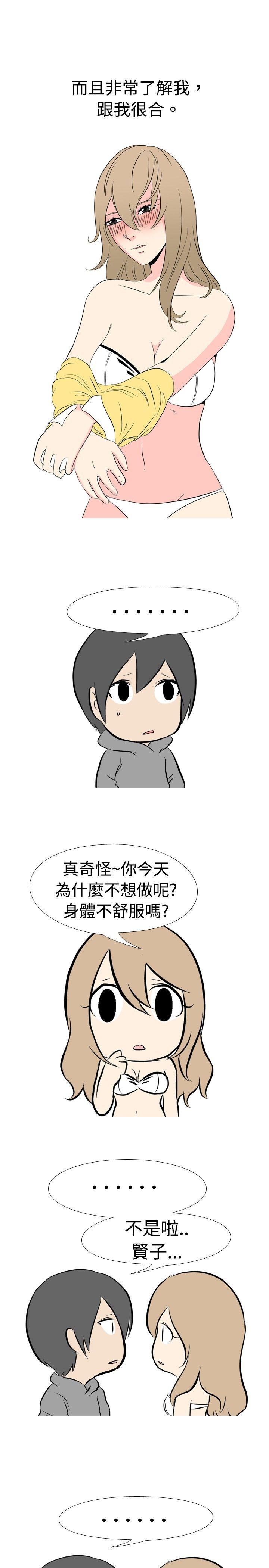 垃圾男 第38話 第4页