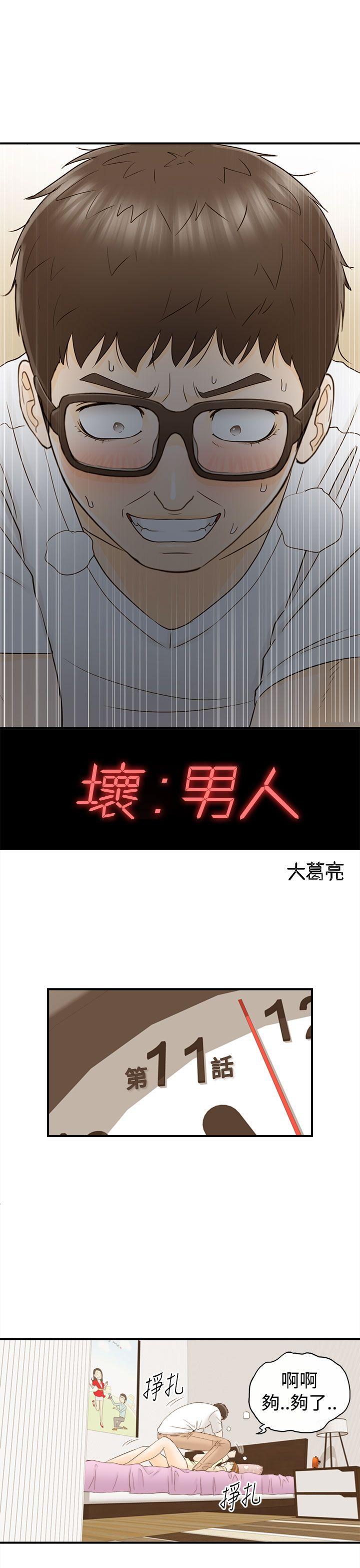坏男人 第11話 第1页