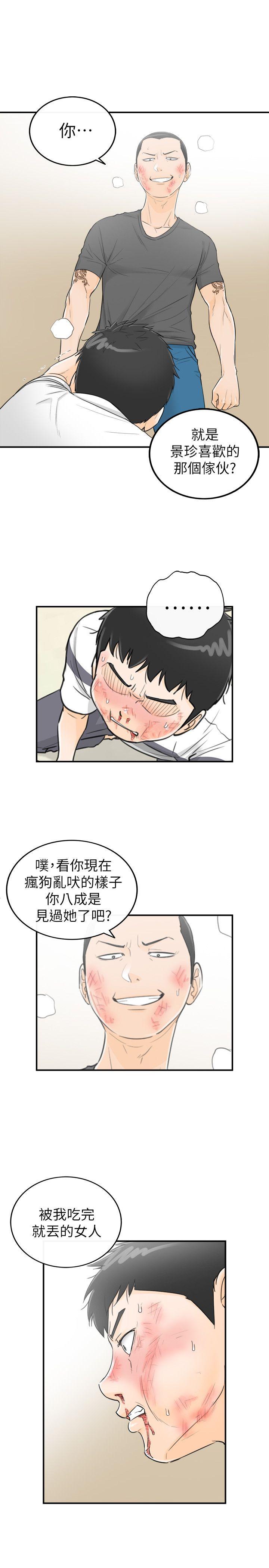 坏男人 第30話 第15页