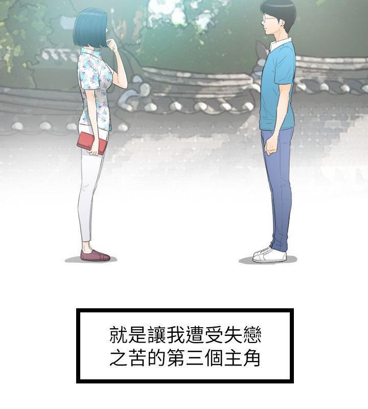 坏男人 第33話 第30页