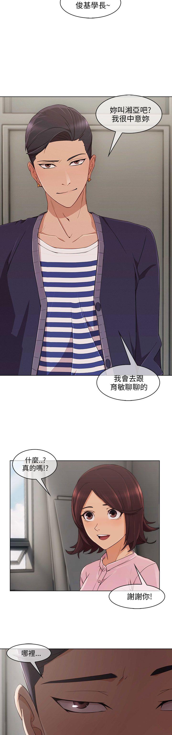 湘亚:积极追求攻势 第12話 第28页