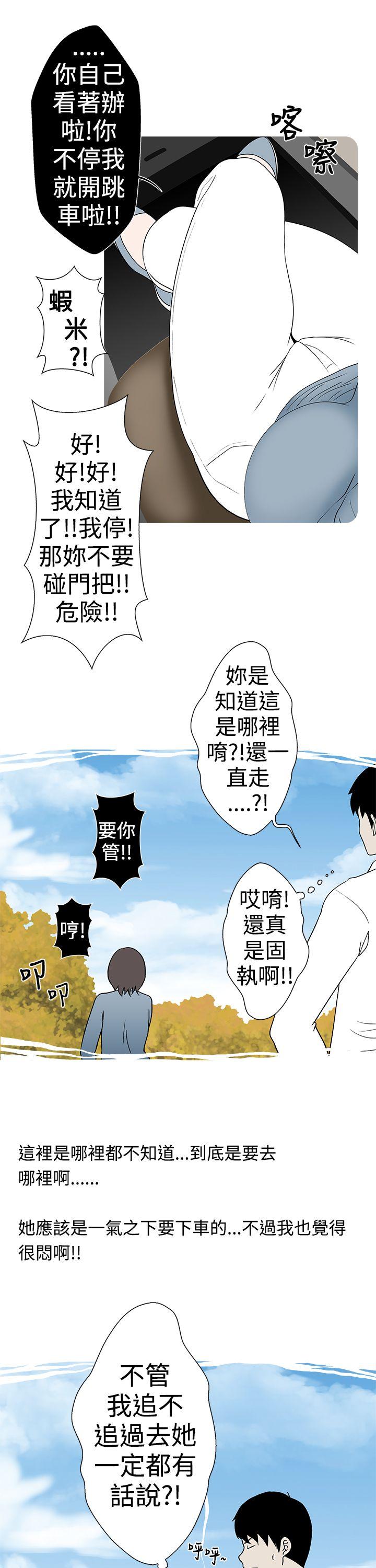 想入非非 高速公路情艷記 第7页