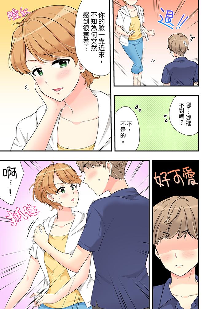 在浴室裡騎乘位做愛！和青梅竹馬一絲不掛地結合在一起… 第15話 第12页