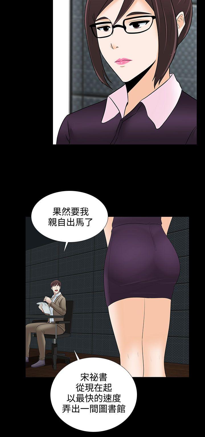 堕落游戏 第23話 第13页