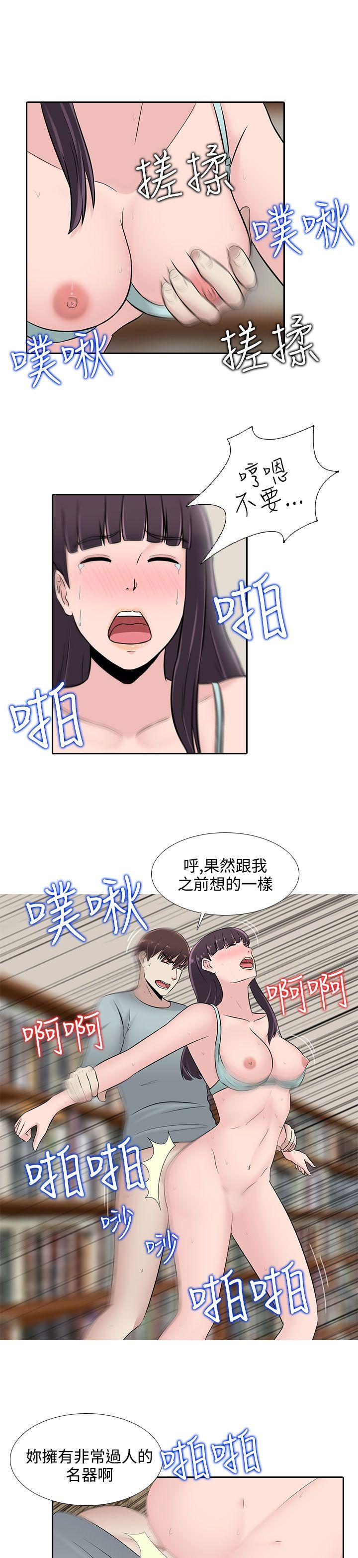 堕落游戏 第24話 第21页