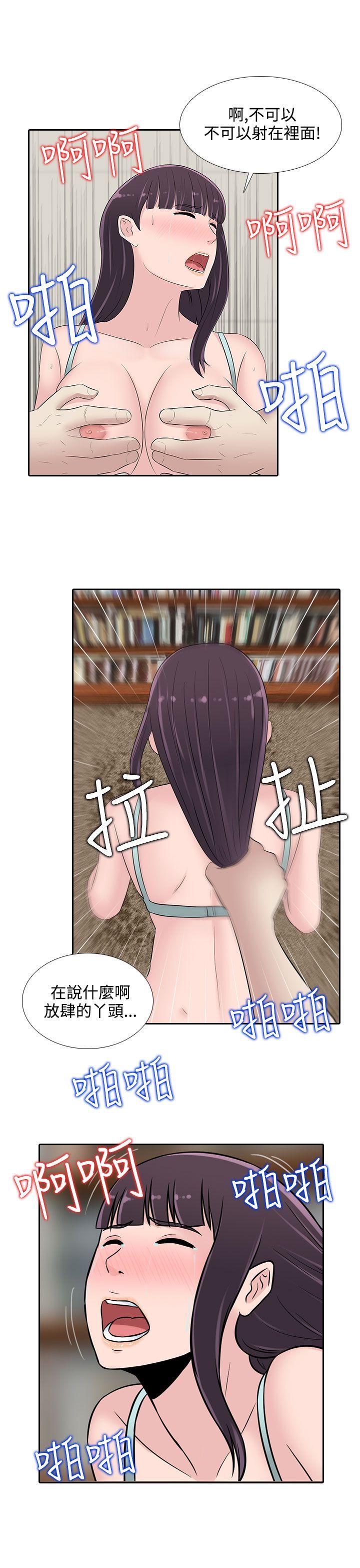 堕落游戏 第24話 第23页