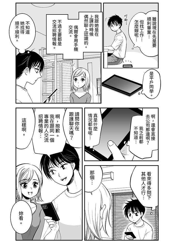「不想插進我的裡面來嗎？」隱藏菜單是纏綿的縱情歡愛 第19話 第1页