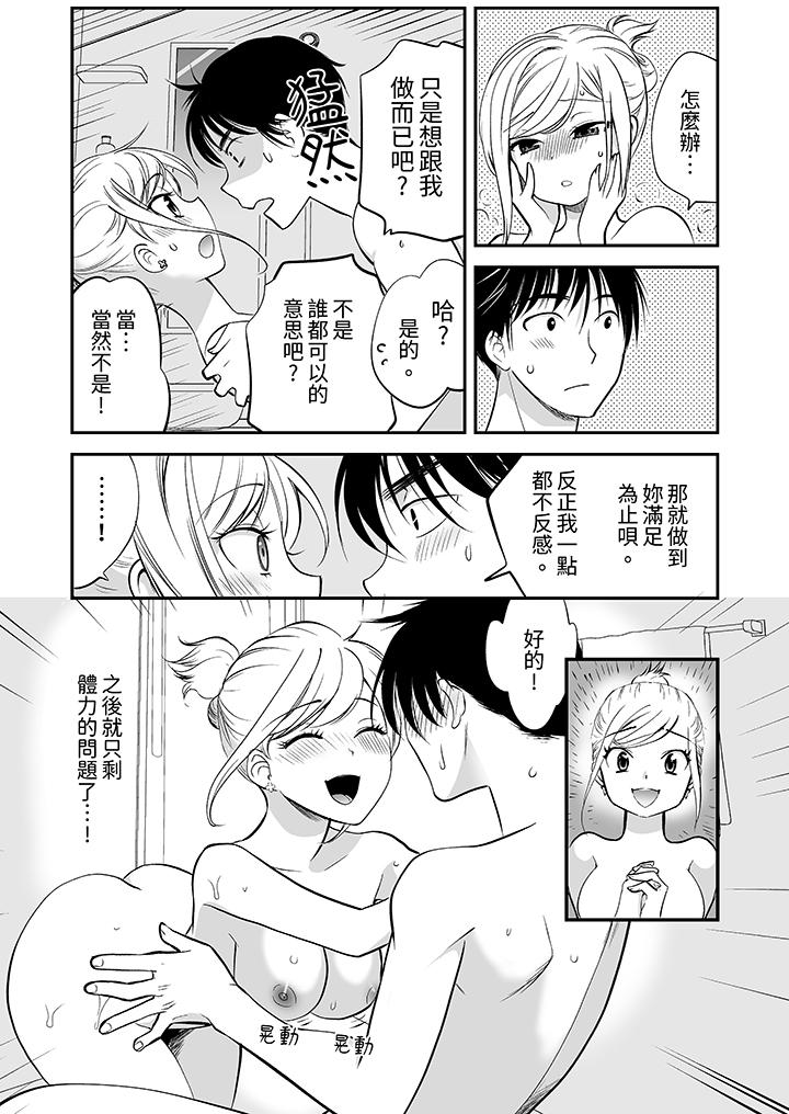 「不想插進我的裡面來嗎？」隱藏菜單是纏綿的縱情歡愛 第12話 第3页