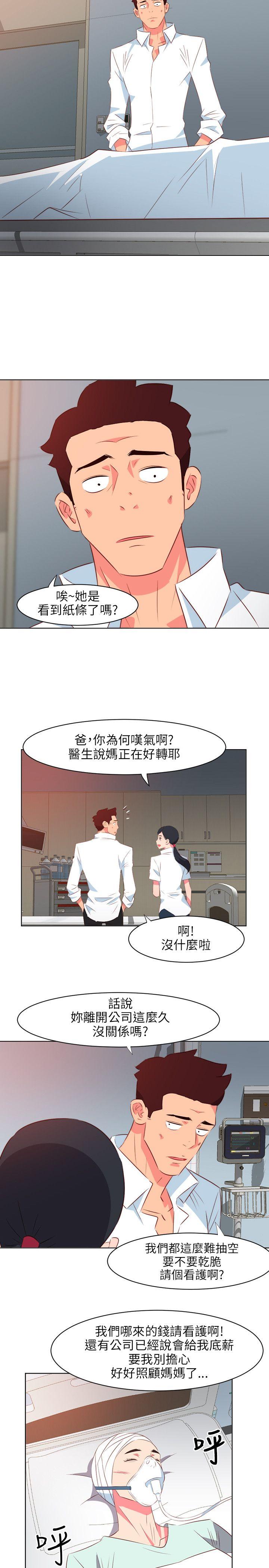 303号房的女人 第20話 第11页