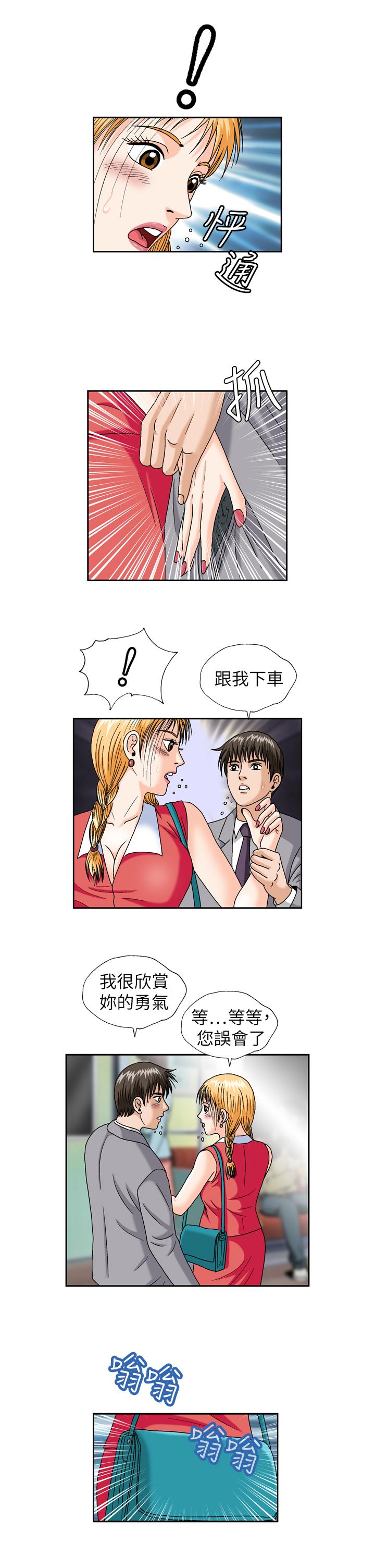 療癒女孩2 - Secret Hole 第19話 第5页