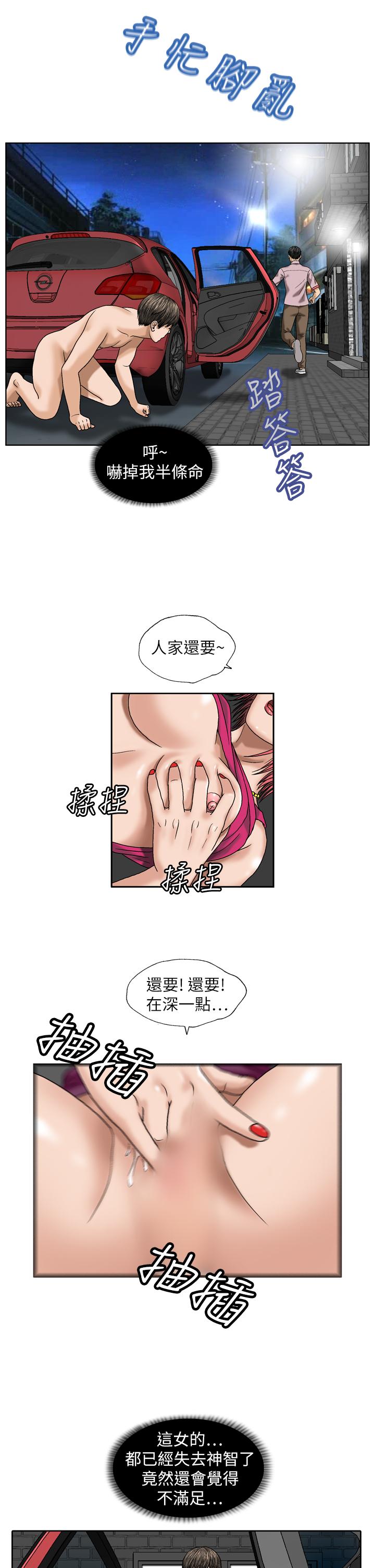 療癒女孩2 - Secret Hole 第32話 第5页