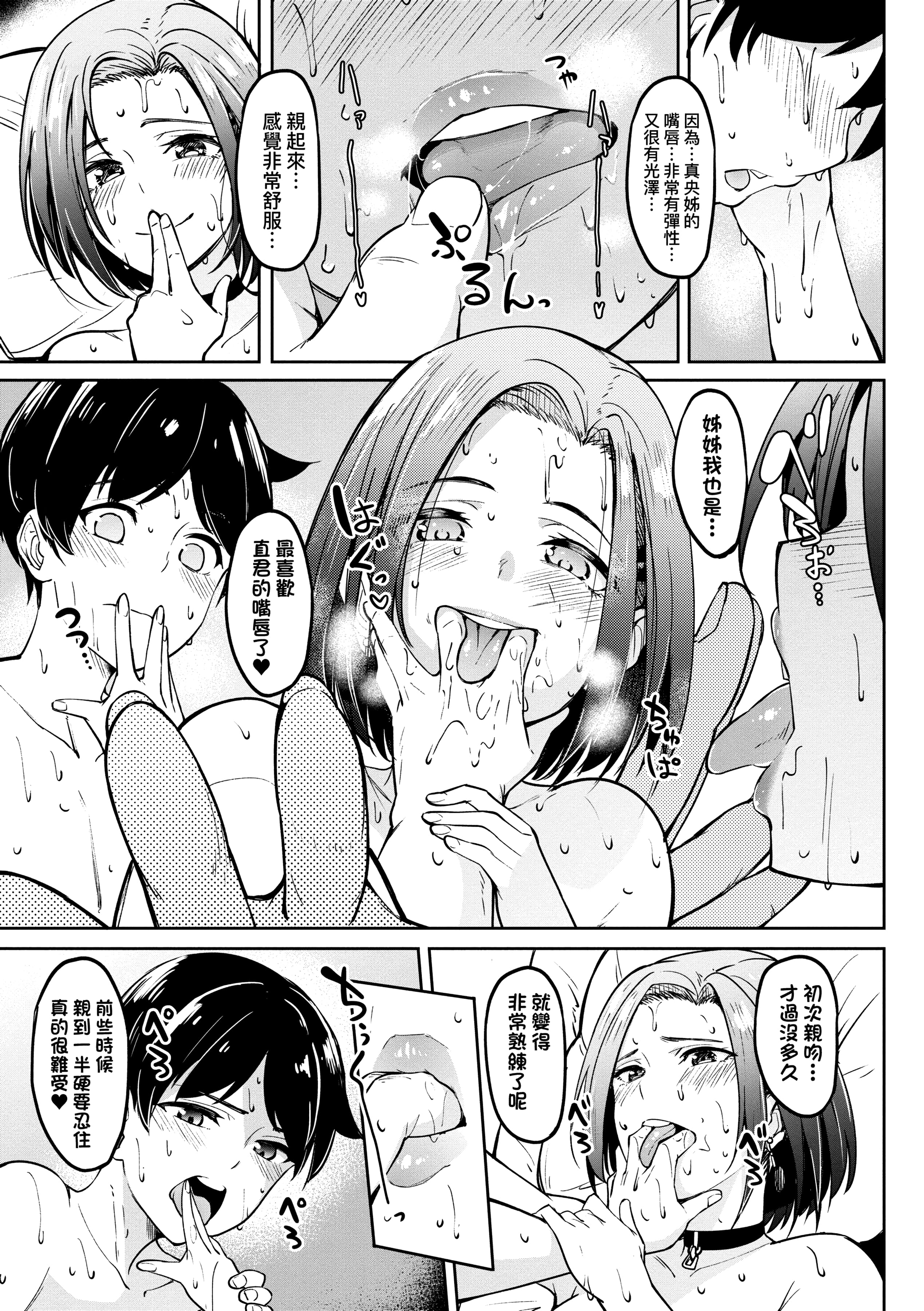 [虎助遥人] ガールズふぇてぃくしょん性癖全記錄 [中国翻訳] [DL版] 第12章 第1页