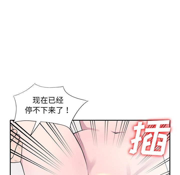 樓下房客不安分 第17章 第47页