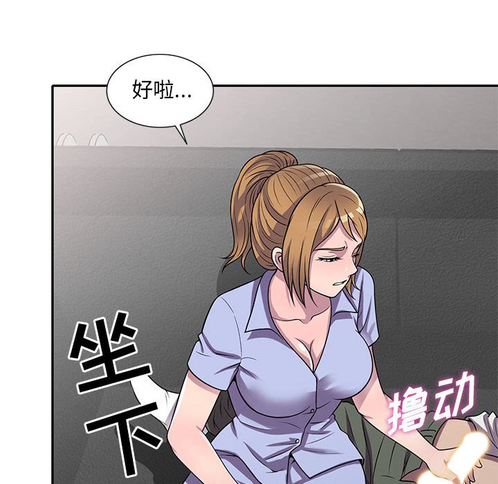 樓下房客不安分 第17章 第95页