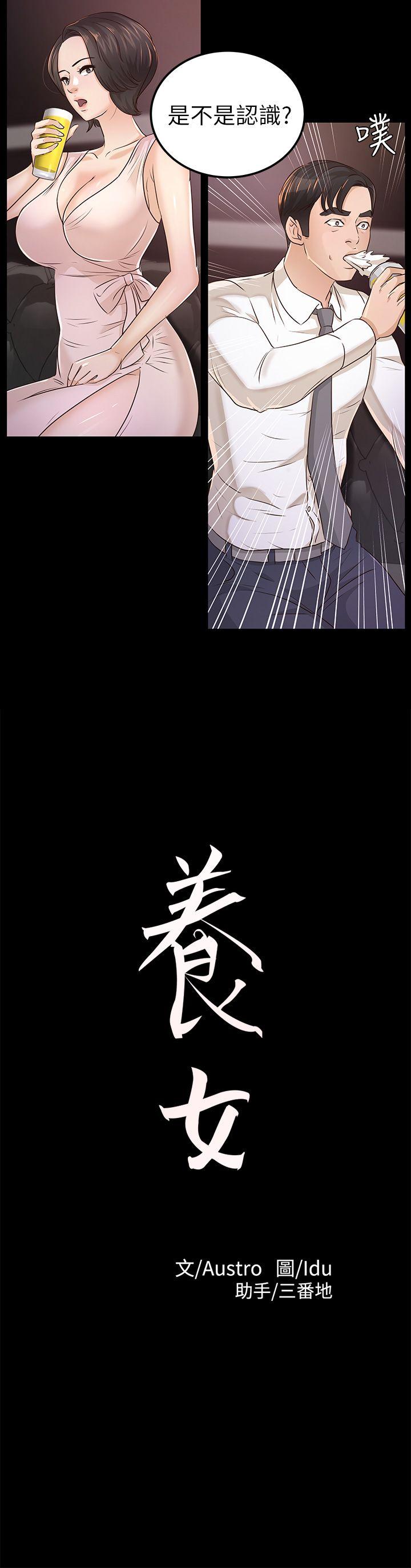 养女 第25話 - 莫非不是養女… 第2页