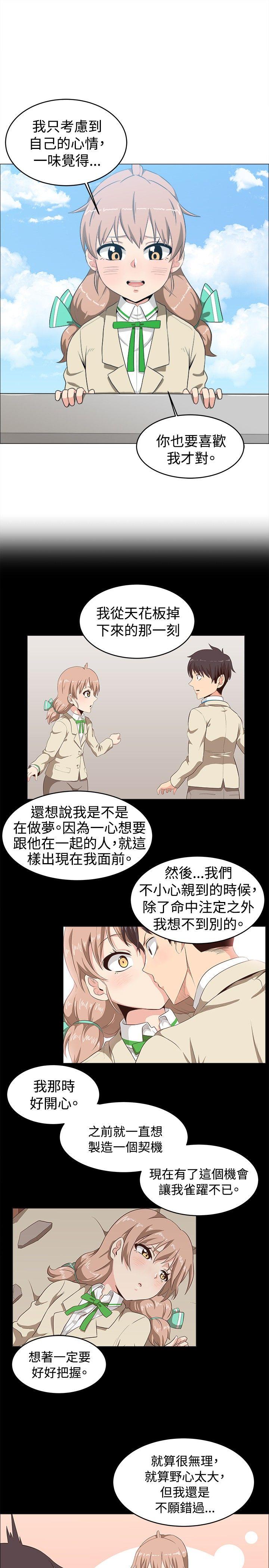 学姊！我真的不是萝莉控 第10話 第7页