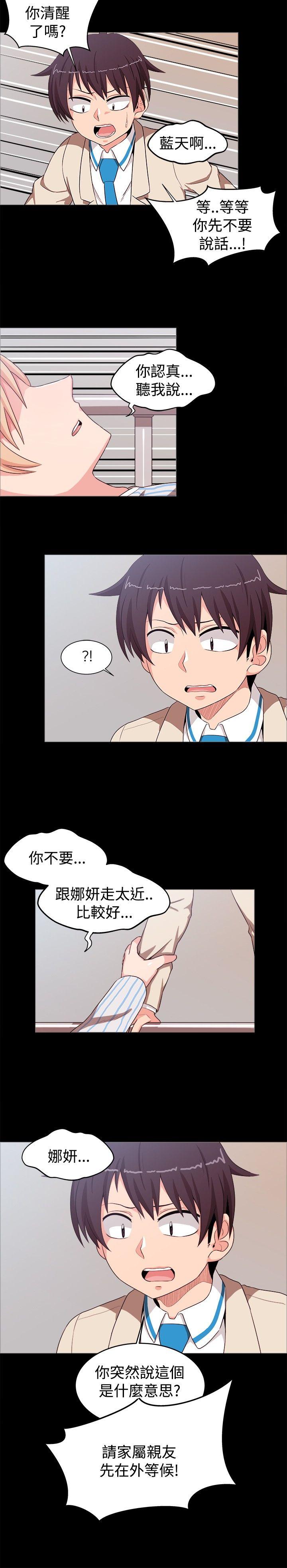 学姊！我真的不是萝莉控 第21話 第4页