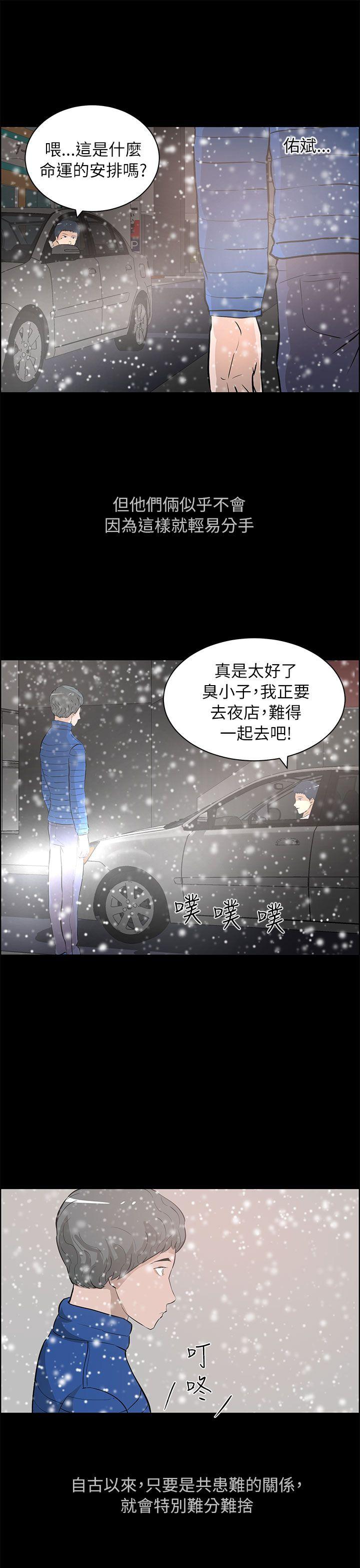 变成狗的男人(物种转换) 最終話 第27页