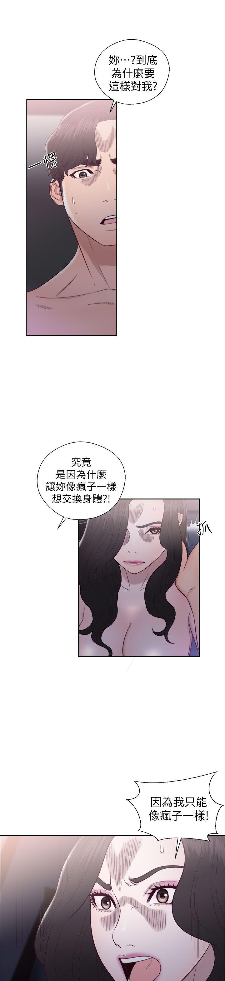 青春:逆龄小鲜肉 第20話 第37页