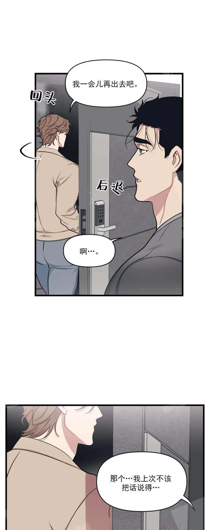 我的邻居是BJ 18话 第1页