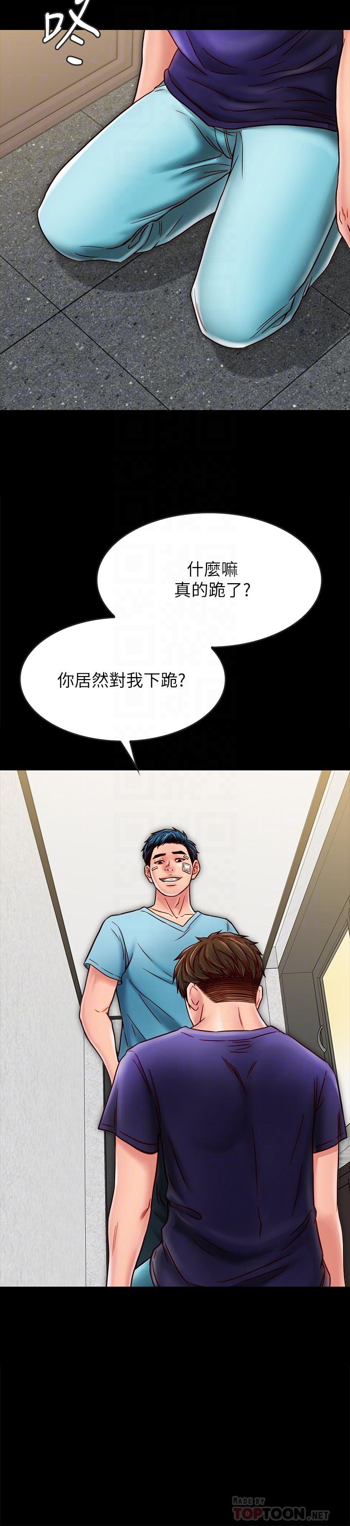 同居密友 第21話-為何妮拋棄尊嚴的兩人 第16页