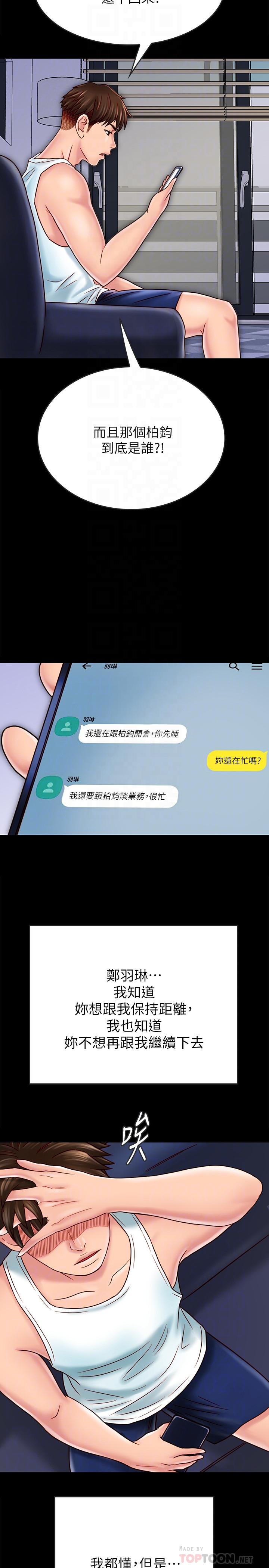 同居密友 第27話-微妙的三人同居 第14页