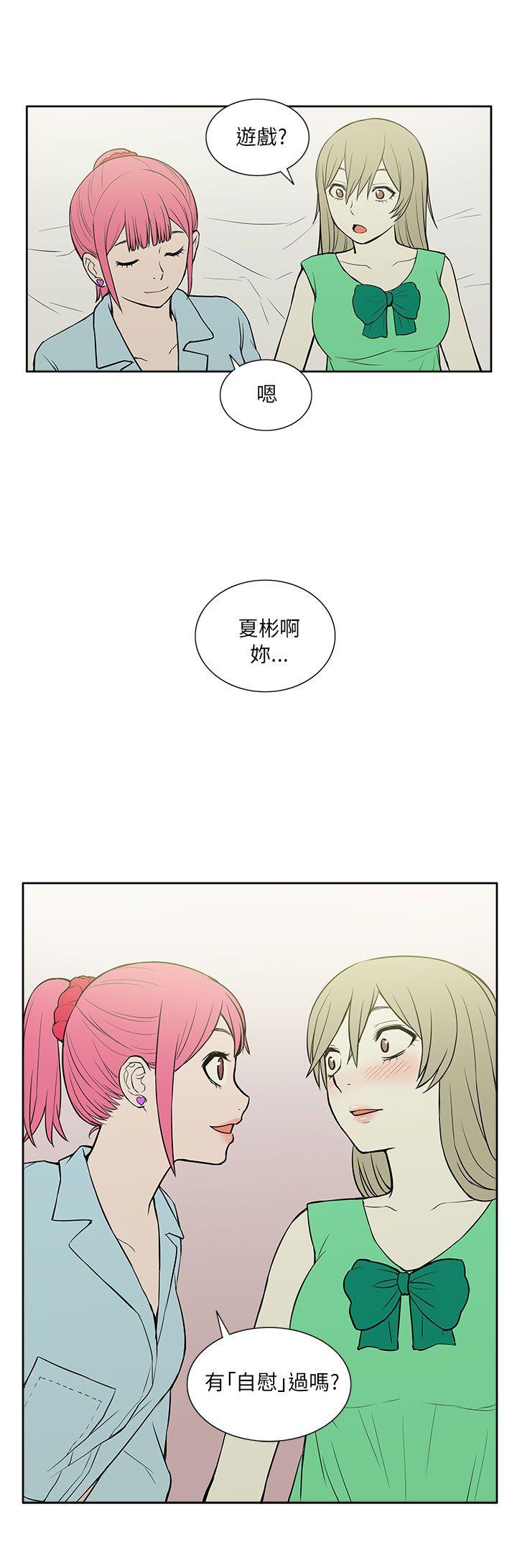 租爱套房 第21話 第10页