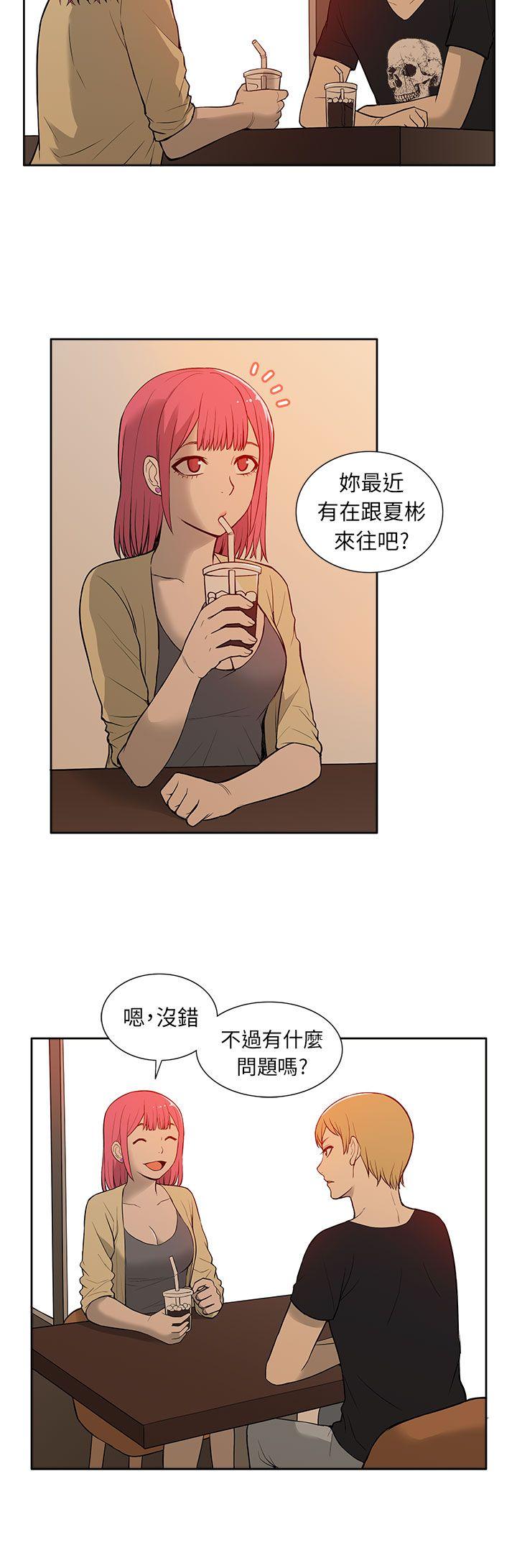 租爱套房 第23話 第4页