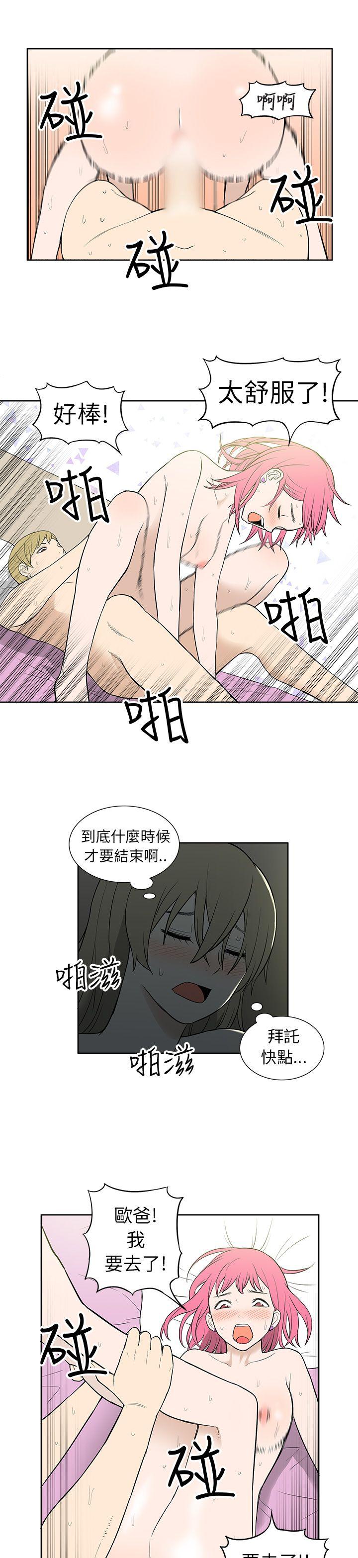租爱套房 第24話 第7页