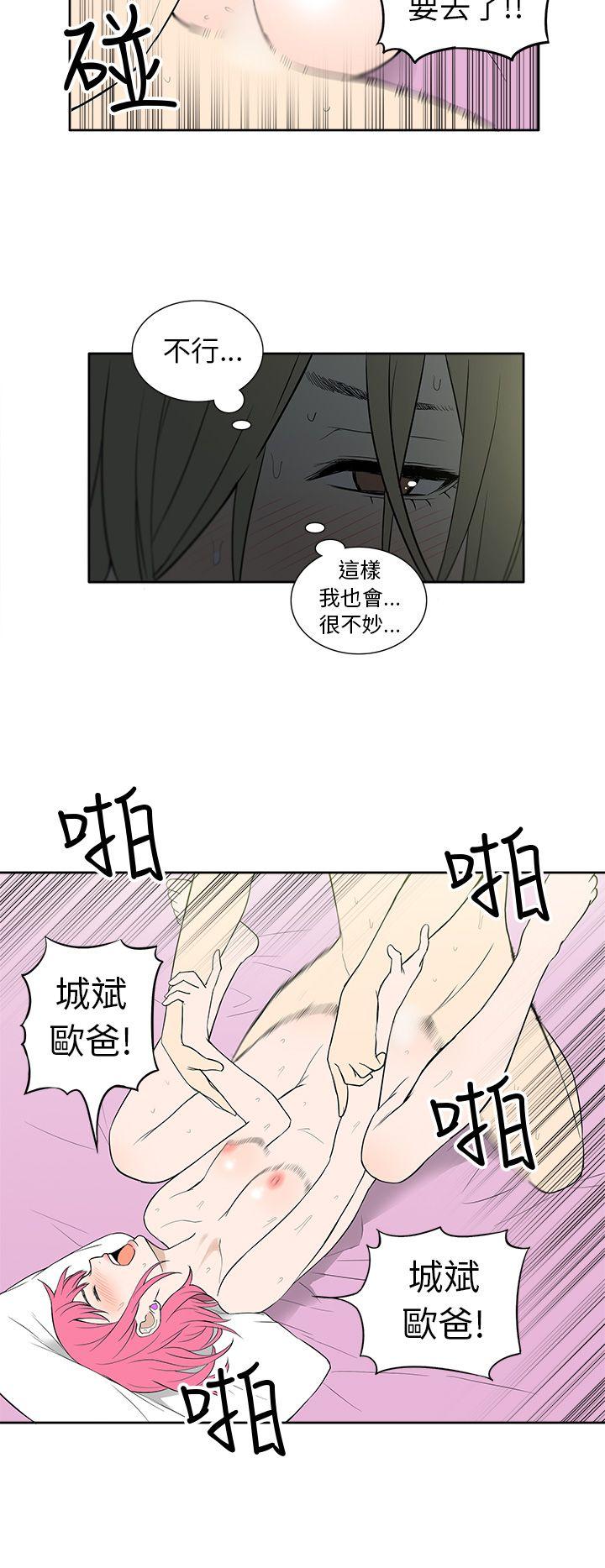 租爱套房 第24話 第8页