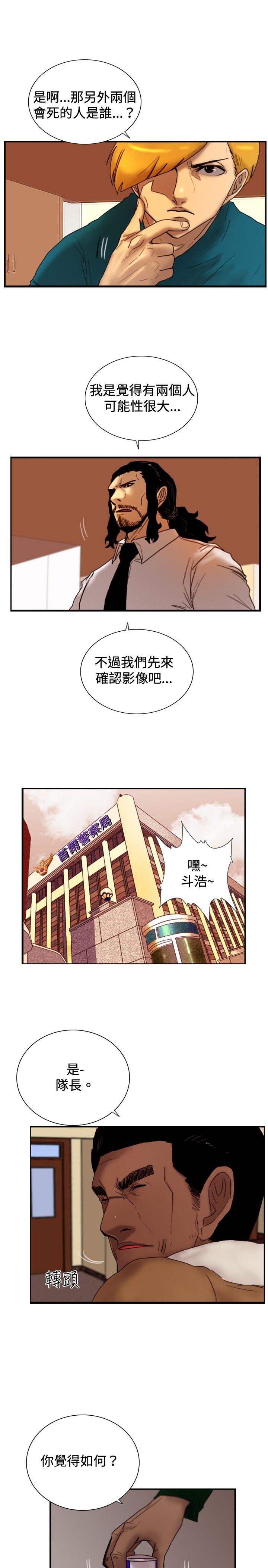 觉醒 第23話 鬼 第8页