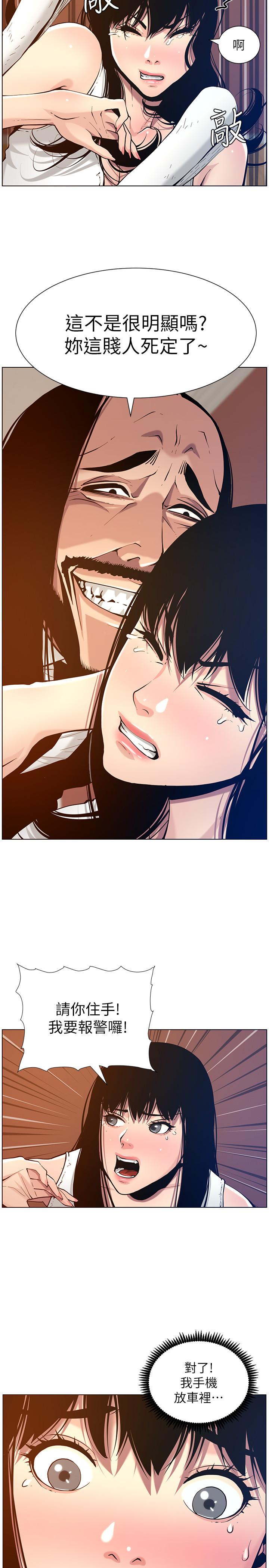 姊妹与继父 第100話-妍希屈服於暴力 第15页