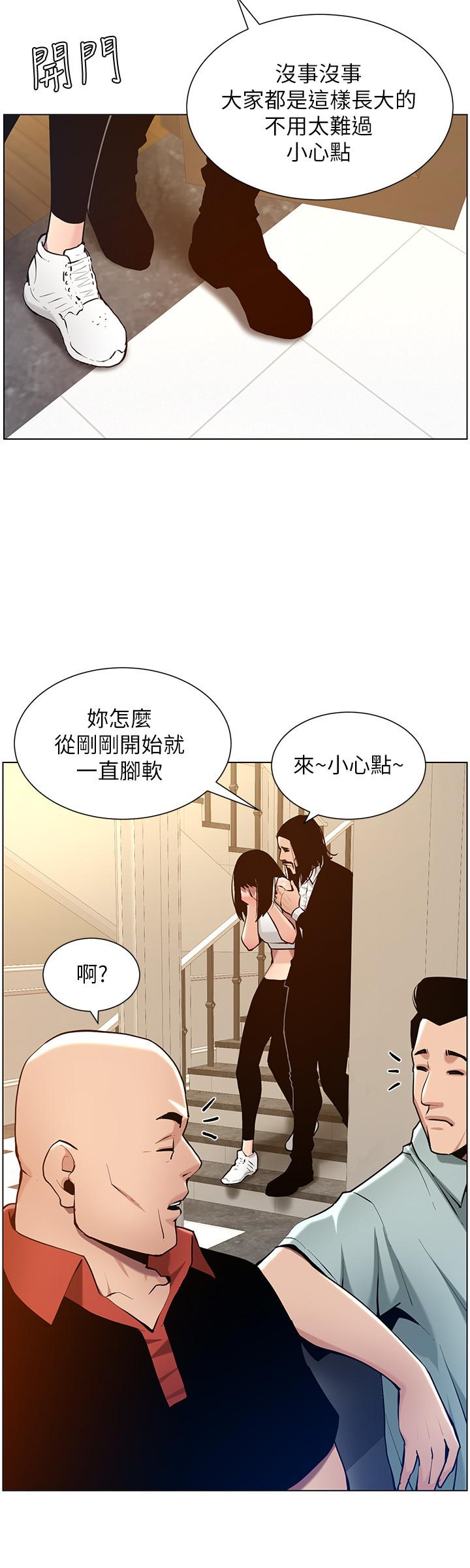 姊妹与继父 第101話-為家人付出一切的姐姐 第24页