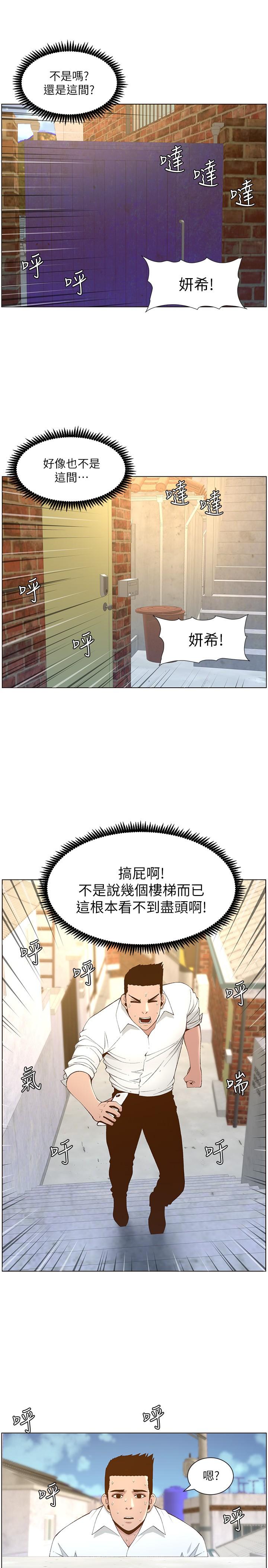 姊妹与继父 第108話-我可以喜歡你嗎 第27页