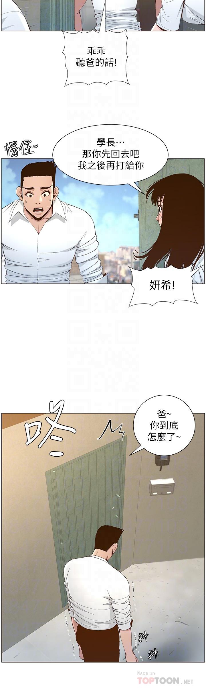 姊妹与继父 第109話-意外與仇敵的兒子見面 第12页