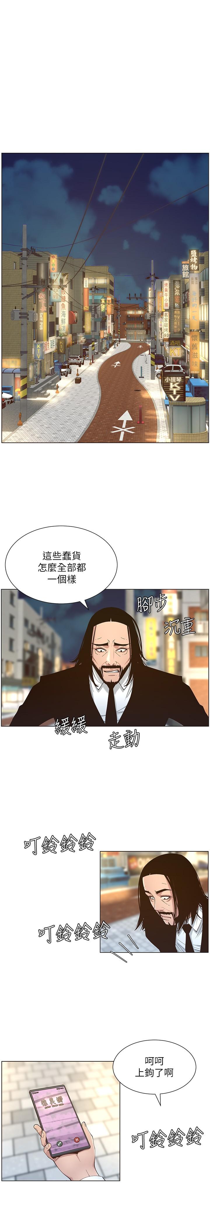 姊妹与继父 第114話-現在是同一陣線了，來一發吧？ 第5页