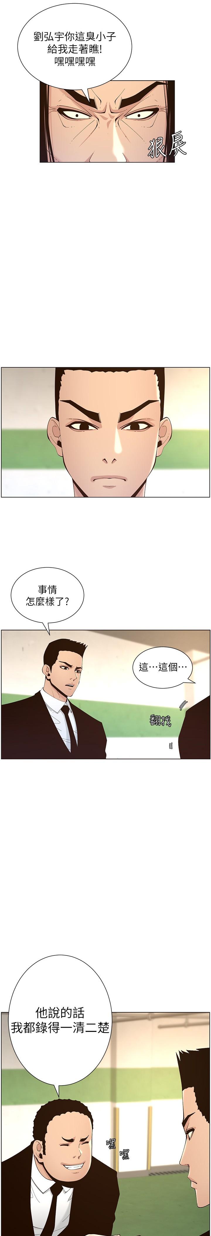 姊妹与继父 第119話 最終話-找到各自的幸福 第3页