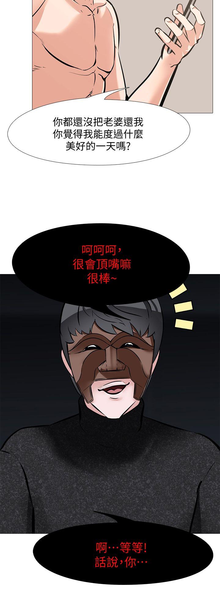 虐妻游戏 第10話 - 追加任務:看著老婆打手槍 第6页