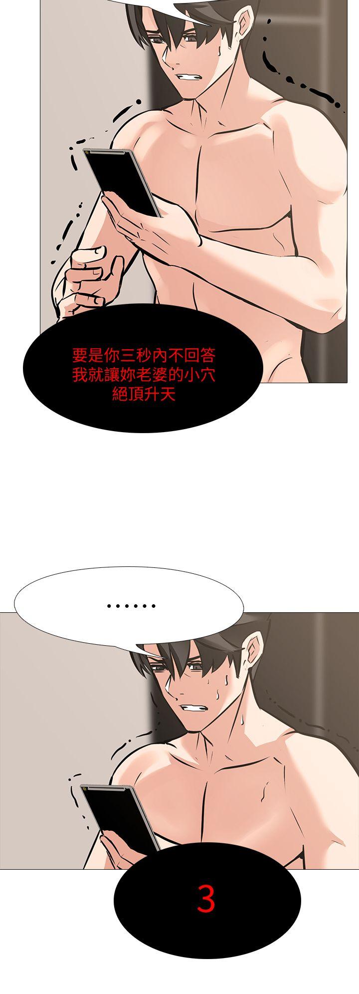 虐妻游戏 第10話 - 追加任務:看著老婆打手槍 第8页