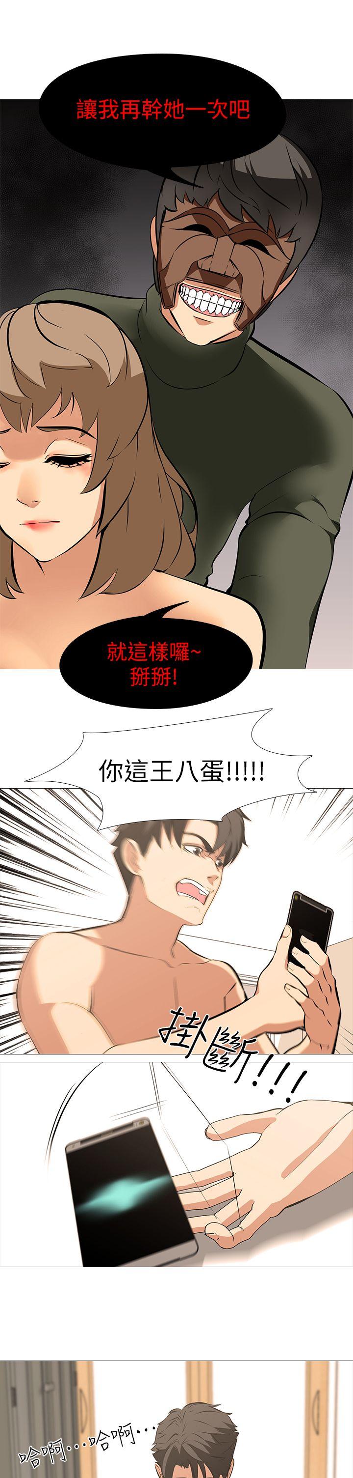 虐妻游戏 第18話-任務成功：回來的妻子 第20页