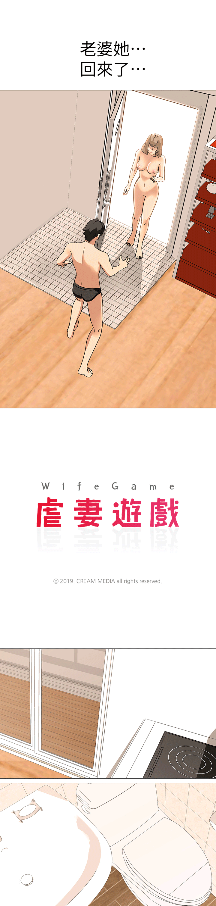 虐妻游戏 最終話-回歸正常生活 第3页