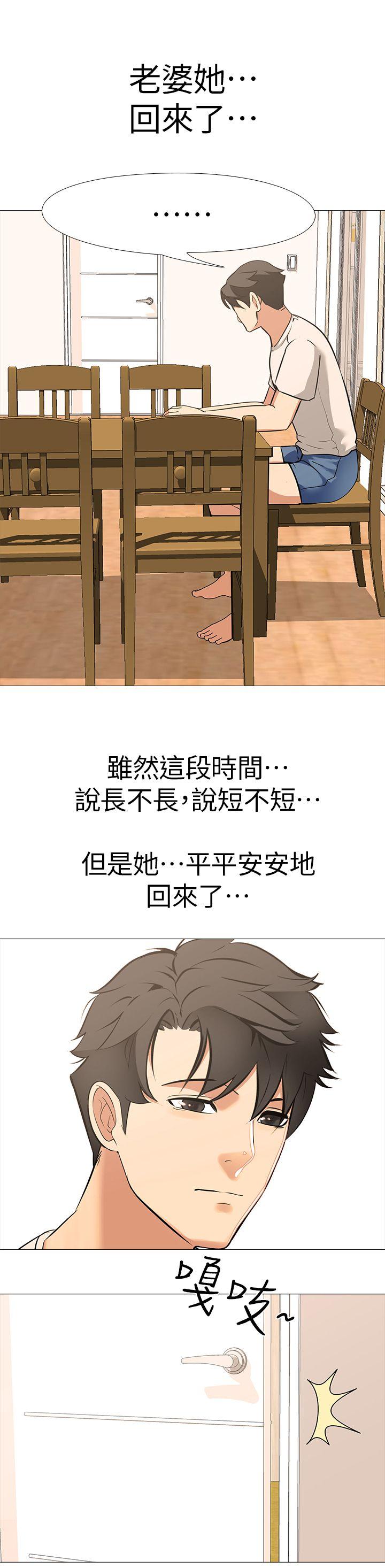 虐妻游戏 最終話-回歸正常生活 第5页